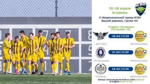 Донские футболисты стартуют в Высшем дивизионе студенческого чемпионата  России